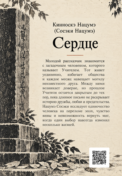 Книга &laquo;Сердце&raquo; &mdash; обложка