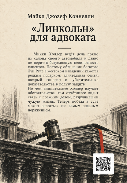Книга &laquo;&laquo;Лінкольн&raquo; для адвоката&raquo; &mdash; обкладинка