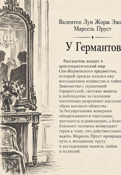 Книга &laquo;Ґермантська сторона&raquo; &mdash; обкладинка