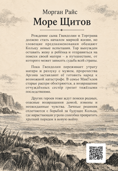 Книга &laquo;Море Щитів&raquo; &mdash; обкладинка