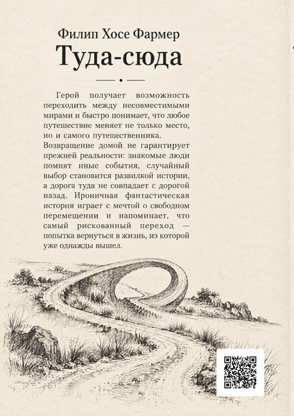 Книга &laquo;Туди й назад&raquo; &mdash; обкладинка