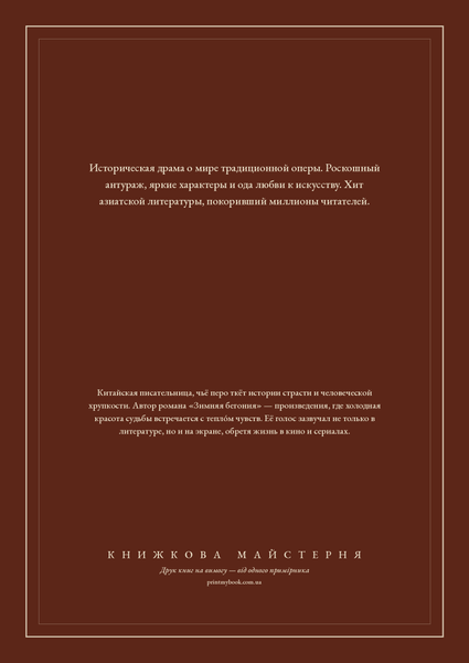 Книга &laquo;Зимова бегонія. Том 1, М'яка обкладинка, російською&raquo; &mdash; обкладинка