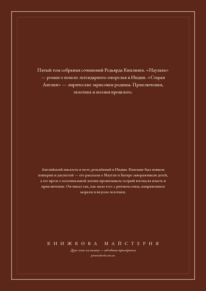 Книга &laquo;Том 5. Наулака. Старая Англия, М'яка обкладинка, російською&raquo; &mdash; обложка