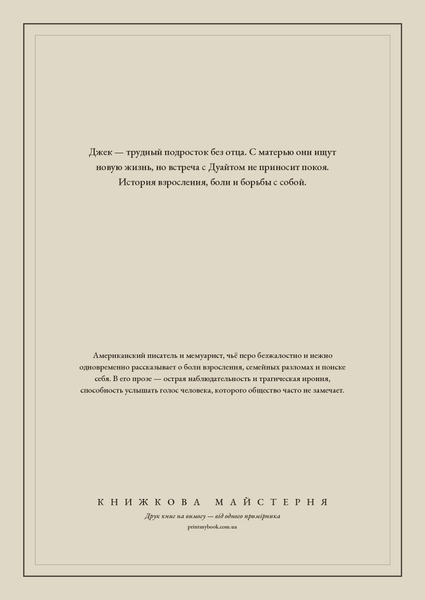 Книга &laquo;Жизнь этого парня, М'яка обкладинка, російською&raquo; &mdash; обложка