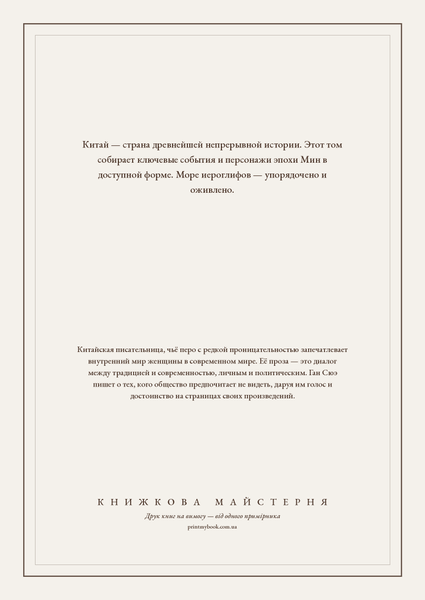 Книга &laquo;Том 9. Истории периода династии Мин, М'яка обкладинка, російською&raquo; &mdash; обложка