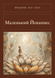 Книга &laquo;Маленький Йоганнес, М'яка обкладинка, російською&raquo; &mdash; фото 1