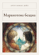 Книга &laquo;Маракотова бездна (сборник), М'яка обкладинка, російською&raquo; &mdash; фото 1