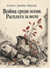 Книга &laquo;Осіння війна. Ціна весни&raquo; &mdash; фото 1