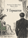 Книга &laquo;Ґермантська сторона&raquo; &mdash; фото 1