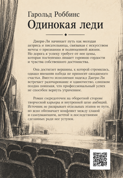 Книга &laquo;Самотня леді&raquo; &mdash; обкладинка