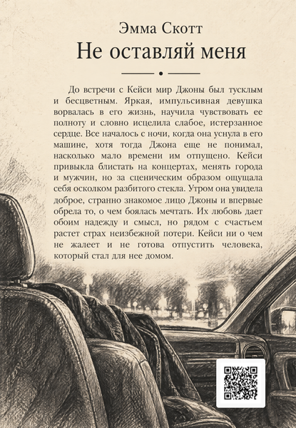 Книга &laquo;Не залишай мене&raquo; &mdash; обкладинка