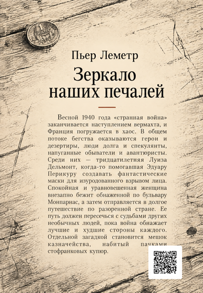 Книга &laquo;Дзеркало наших печалей&raquo; &mdash; обкладинка