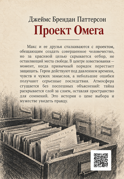 Книга &laquo;Проєкт &laquo;Омега&raquo;&raquo; &mdash; обкладинка