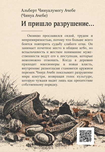 Книга &laquo;І прийшло руйнування&raquo; &mdash; обкладинка