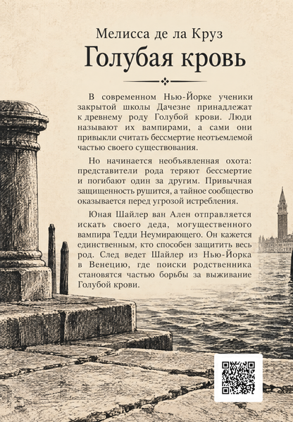 Книга &laquo;Блакитна кров&raquo; &mdash; обкладинка