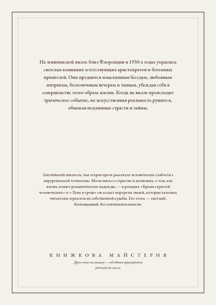Книга «На віллі, М'яка обкладинка, російською» Книга «На віллі, М'яка обкладинка, російською» — обкладинка