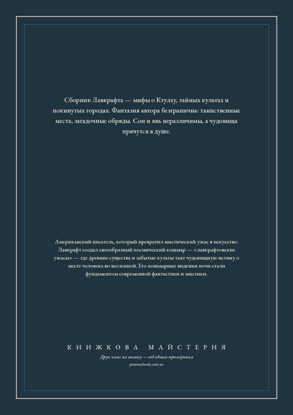Книга &laquo;Мифы Ктулху, М'яка обкладинка, російською&raquo; &mdash; обложка