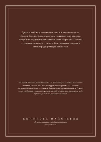 Книга &laquo;Тріумфальна арка, М'яка обкладинка, російською&raquo; &mdash; обкладинка