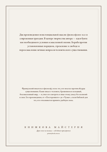 Книга &laquo;Бунтующий человек. Недоразумение, М'яка обкладинка, російською&raquo; &mdash; обложка
