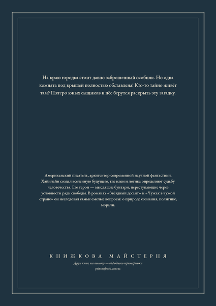 Книга &laquo;Я не буду боятися злого, М'яка обкладинка, російською&raquo; &mdash; обкладинка