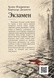 Книга &laquo;Экзамен&raquo; &mdash; фото 2
