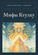 Книга &laquo;Мифы Ктулху, М'яка обкладинка, російською&raquo; &mdash; фото 1