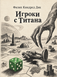 Книга &laquo;Гравці з Титана&raquo; &mdash; фото 1
