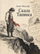 Книга &laquo;Скеля Таніоса&raquo; &mdash; фото 1