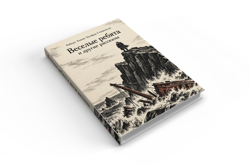 Книга &laquo;Веселые ребята и другие рассказы&raquo; &mdash; обложка