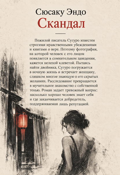 Книга &laquo;Скандал&raquo; &mdash; обкладинка