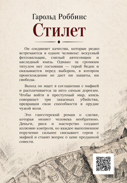 Книга &laquo;Стилет&raquo; &mdash; обложка