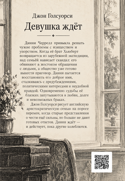 Книга &laquo;Дівчина чекає&raquo; &mdash; обкладинка