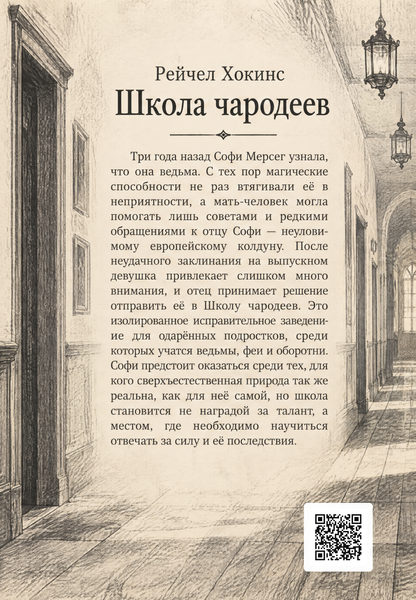 Книга &laquo;Школа чародеев&raquo; &mdash; обложка