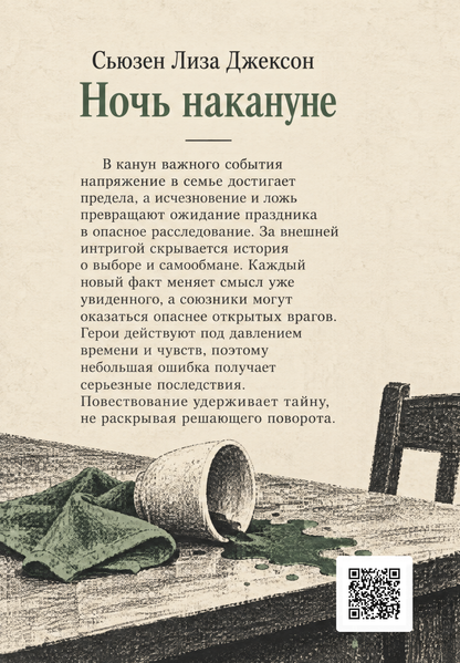 Книга &laquo;Ніч напередодні&raquo; &mdash; обкладинка