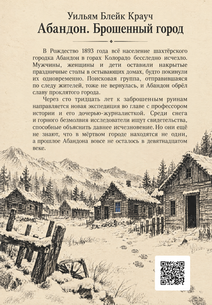 Книга &laquo;Абандон. Брошенный город&raquo; &mdash; обложка