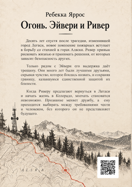 Книга &laquo;Вогонь. Ейвері та Рівер&raquo; &mdash; обкладинка
