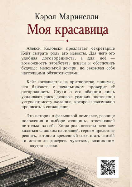 Книга &laquo;Моя красуня&raquo; &mdash; обкладинка