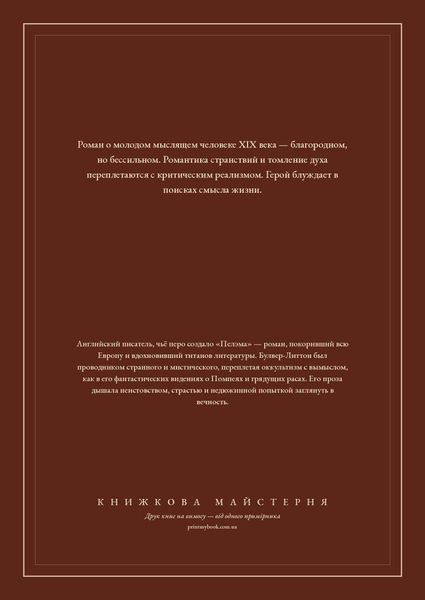 Книга &laquo;Кенелм Чиллингли, его приключения и взгляды на жизнь, Тверда палітурка, російською&raquo; &mdash; обложка