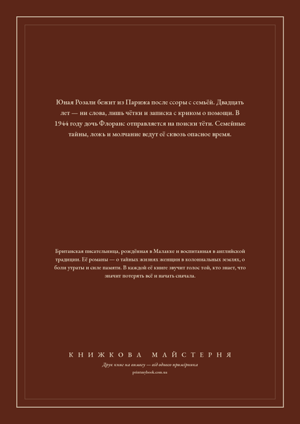 Книга &laquo;Потаємний палац, М'яка обкладинка, російською&raquo; &mdash; обкладинка