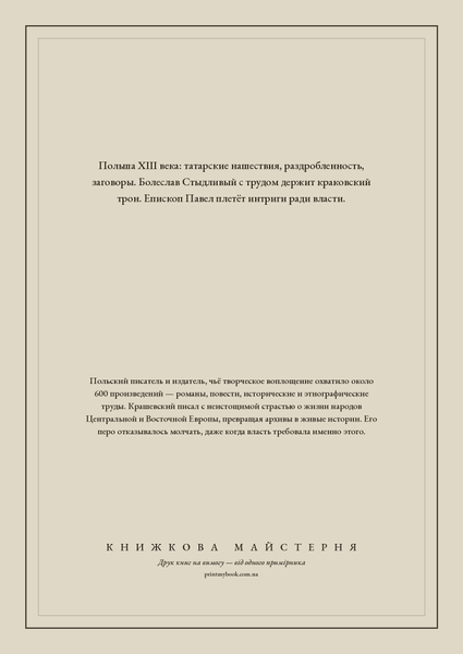 Книга &laquo;Син Яздона, М'яка обкладинка, російською&raquo; &mdash; обкладинка