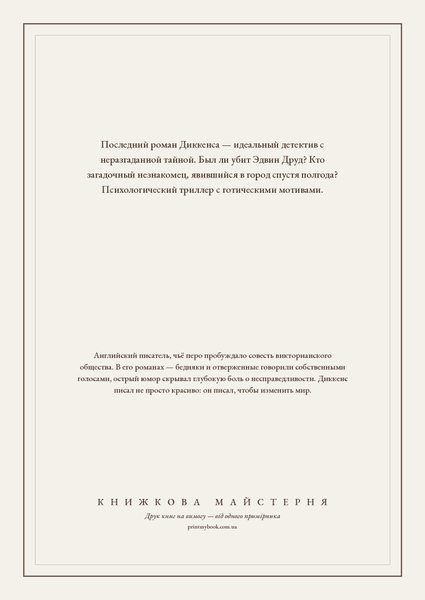 Книга &laquo;Тайна Эдвина Друда, М'яка обкладинка, російською&raquo; &mdash; обложка