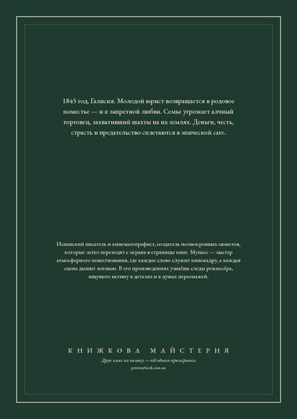 Книга &laquo;Поки не висохне земля, М'яка обкладинка, російською&raquo; &mdash; обкладинка