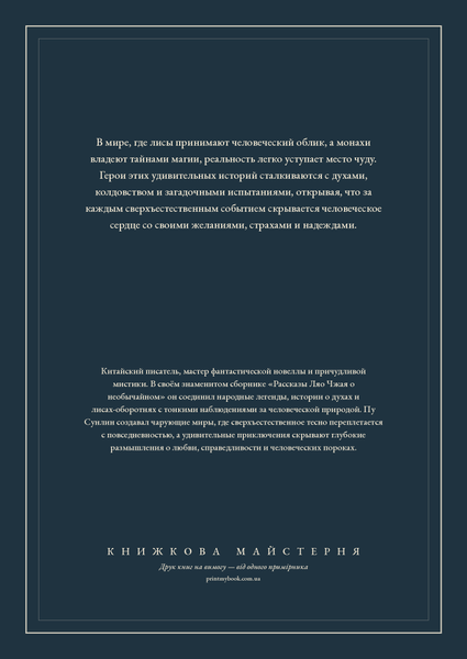 Книга &laquo;Лисьи чары. Монахи-волшебники, М'яка обкладинка, російською&raquo; &mdash; обложка