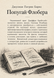 Книга &laquo;Папуга Флобера&raquo; &mdash; фото 2