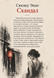 Книга &laquo;Скандал&raquo; &mdash; фото 2