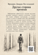Книга &laquo;Другая сторона времени&raquo; &mdash; фото 2
