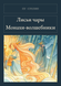 Книга &laquo;Лисьи чары. Монахи-волшебники, М'яка обкладинка, російською&raquo; &mdash; фото 1