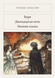 Книга &laquo;Буря. Дванадцята ніч. Зимова казка, М'яка обкладинка, російською&raquo; &mdash; фото 1