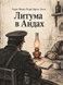 Книга &laquo;Литума в Андах&raquo; &mdash; фото 1