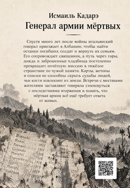 Книга &laquo;Генерал армии мёртвых&raquo; &mdash; обложка